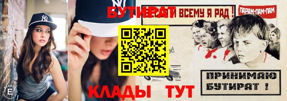 БУТИРАТ 99%  Вход с VPN  Елец 