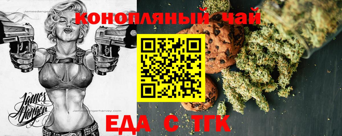 Еда ТГК конопля  Вход с VPN  Елец 