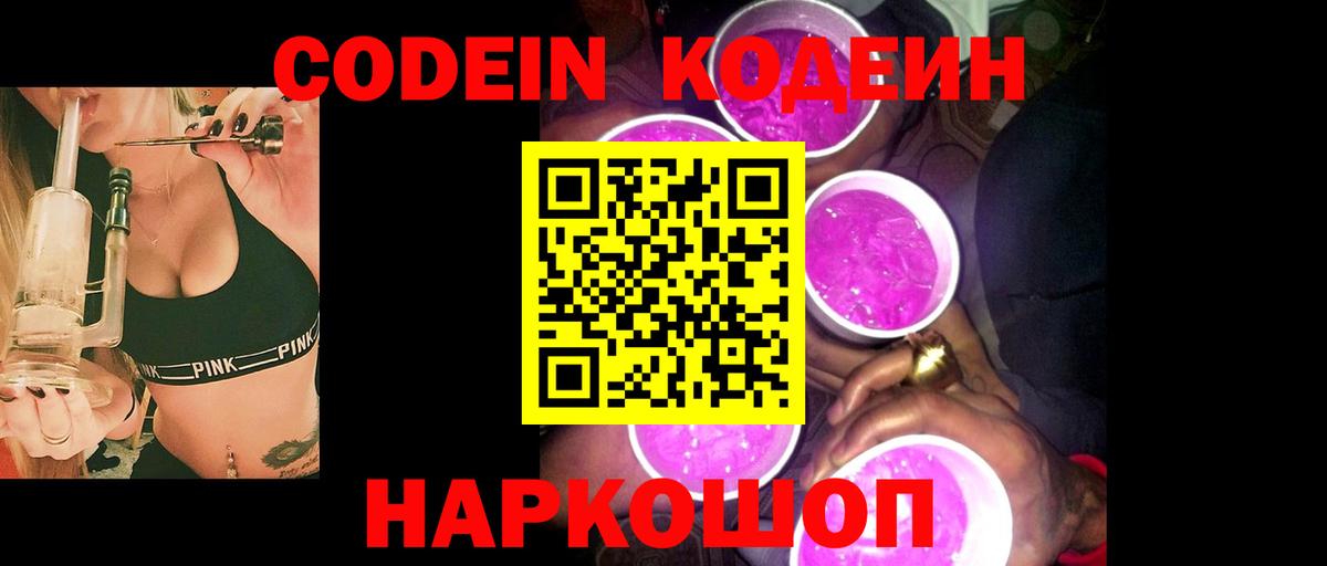 Кодеиновый сироп Lean напиток Lean (лин)  Вход с VPN  Елец  Кодеин Purple Drank 