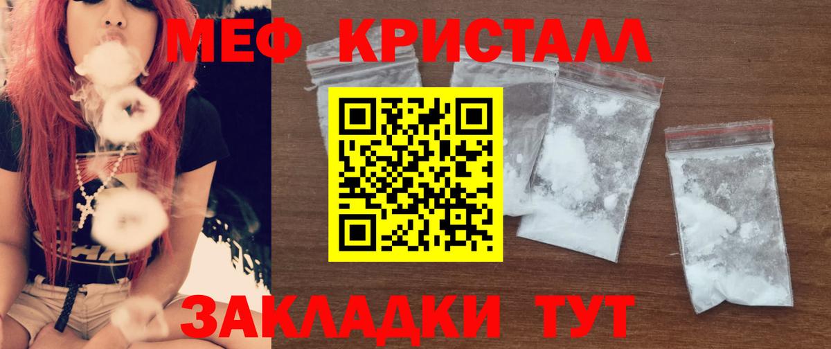 Меф мяу мяу кристаллы Елец