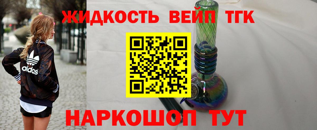 ТГК вейп с тгк Елец